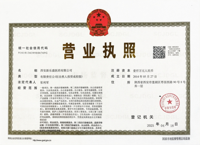 營(yíng)業(yè)執(zhí)照